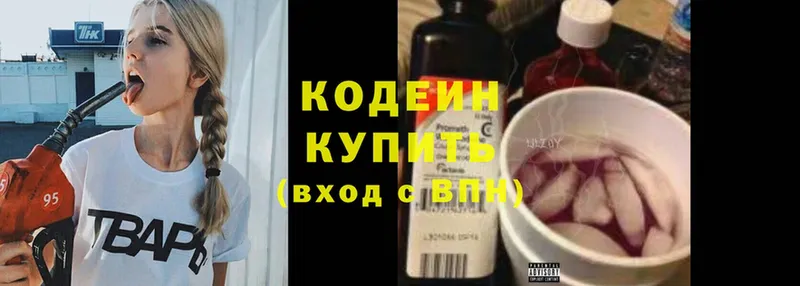 Кодеин Purple Drank  Кудрово 